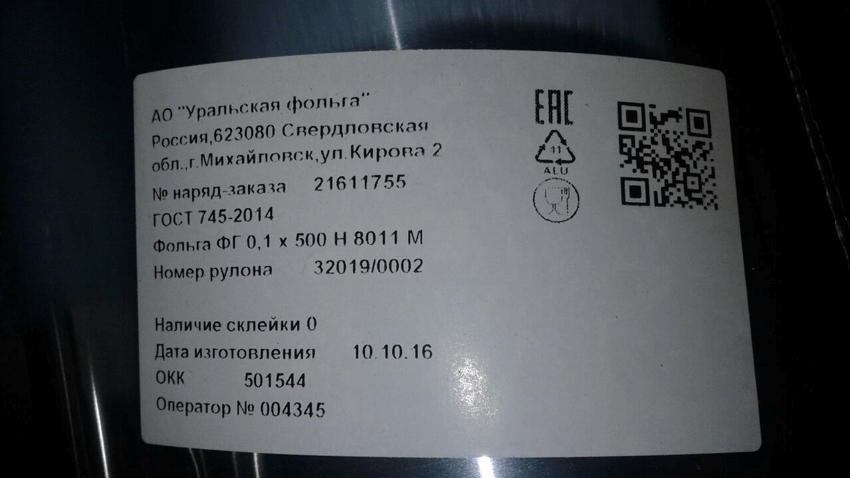 Алюминиевая фольга ФГ 8011 М в Москве