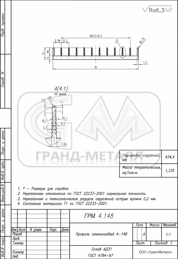 схема на алюминиевые радиаторные профили АД31 - 2.jpg